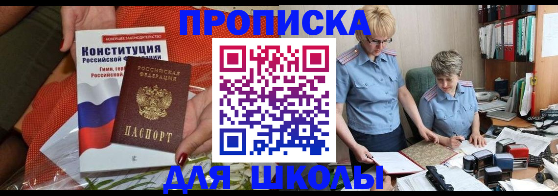 временная регистрация законно в Белокурихе