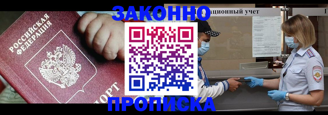 временная регистрация в квартире в Белокурихе