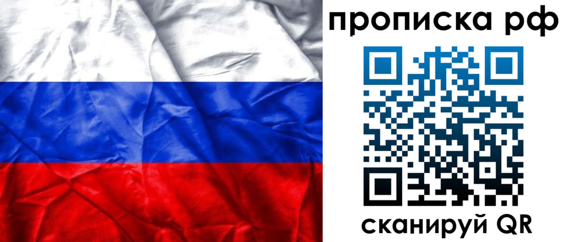 прописка для работы в Белокурихе