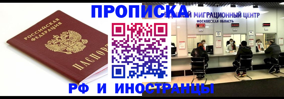 миграционный учет в Белокурихе