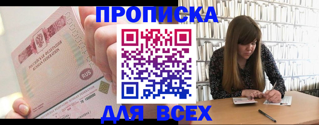 временная регистрация недорого в Белокурихе