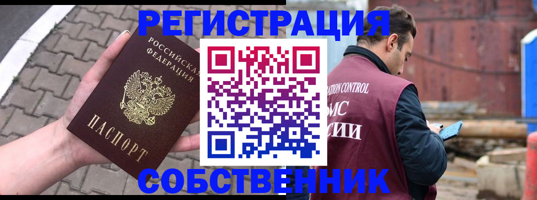 прописка для школы в Белокурихе