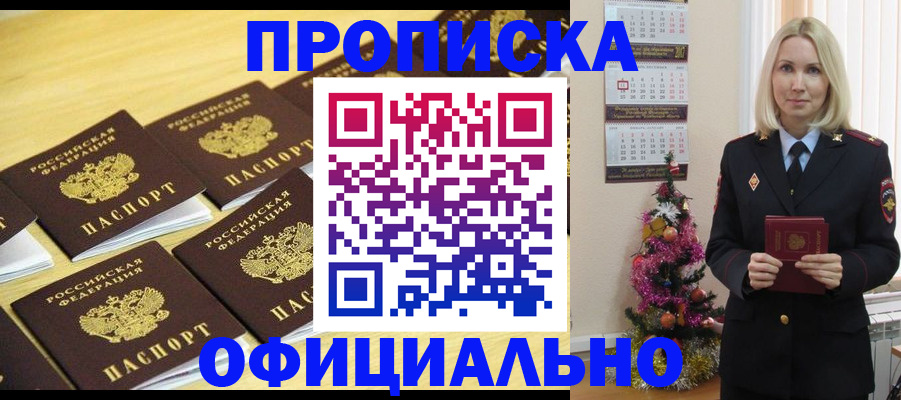 временная регистрация гарантия в Белокурихе