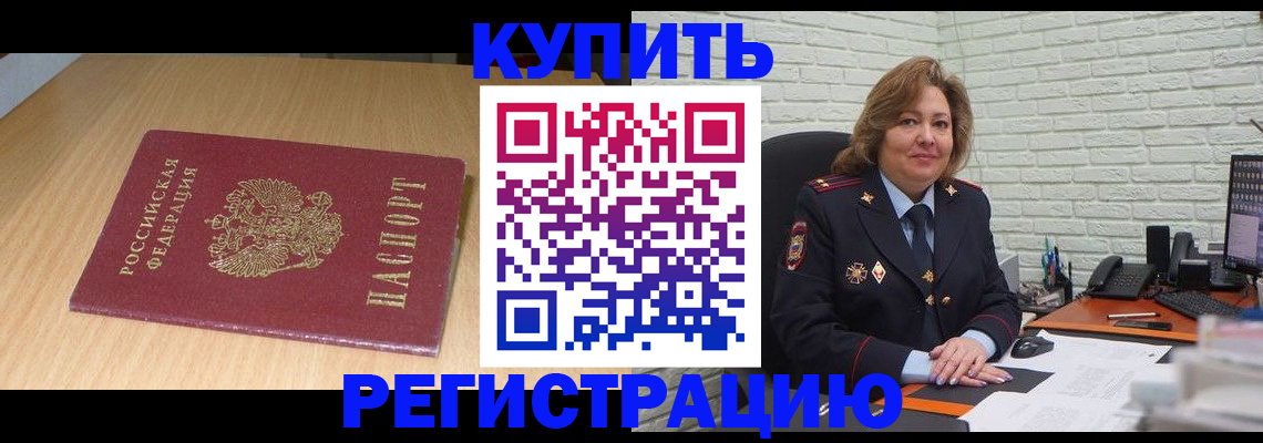 временная регистрация в квартире в Белокурихе