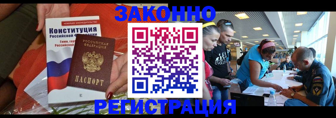 временная регистрация гарантия в Белокурихе