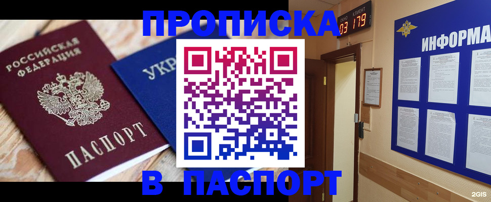 временная регистрация собственник в Белокурихе