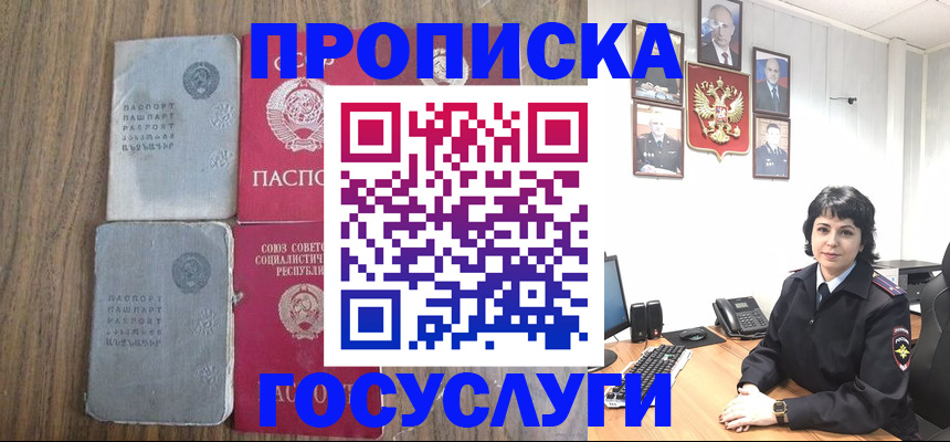 купить прописку в Белокурихе