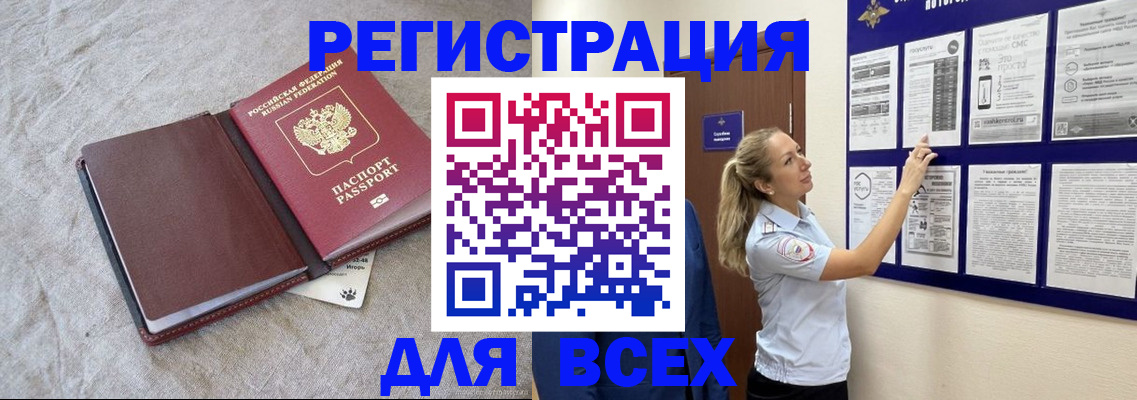 прописка законно в Белокурихе