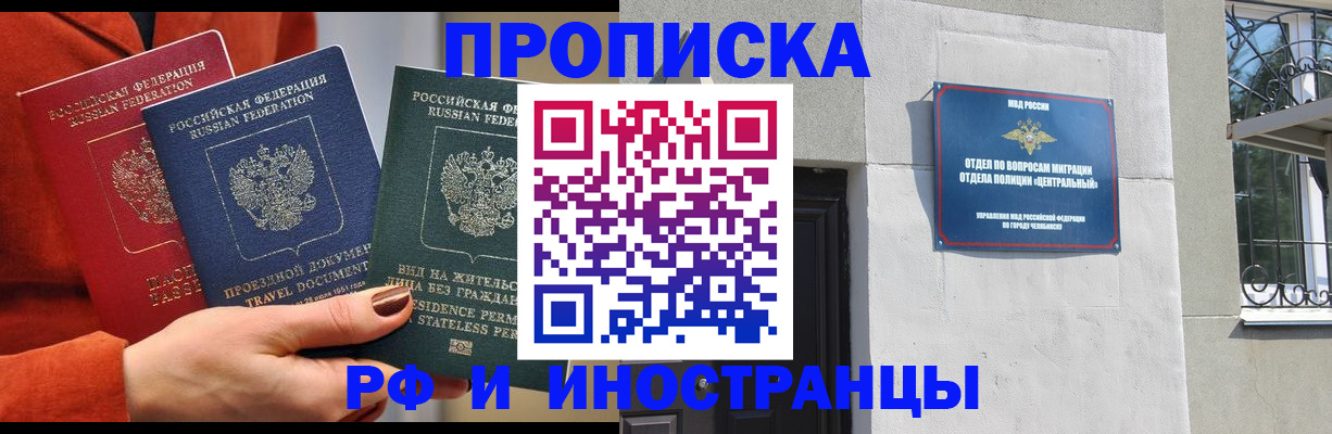 прописка регистрация в Белокурихе