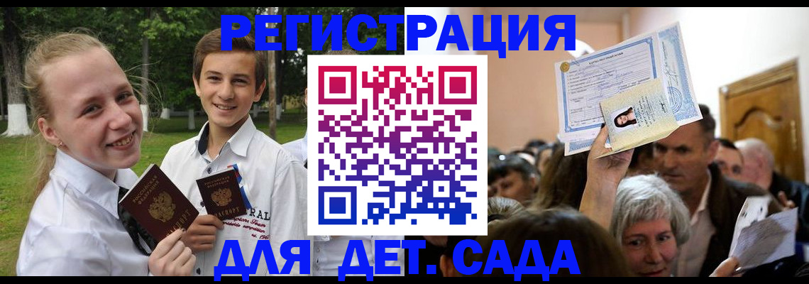 прописка для школы в Белокурихе